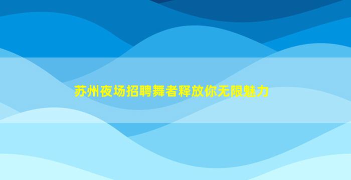 淄博酒吧招聘